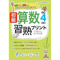 初級算数習熟プリント 小学2年生 (初級算数習熟プリントシリーズ